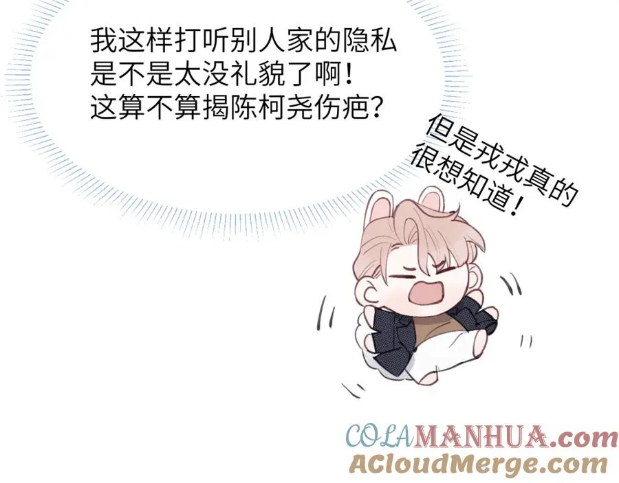 第37话 戎逸，你穿白色礼服一定很好看56