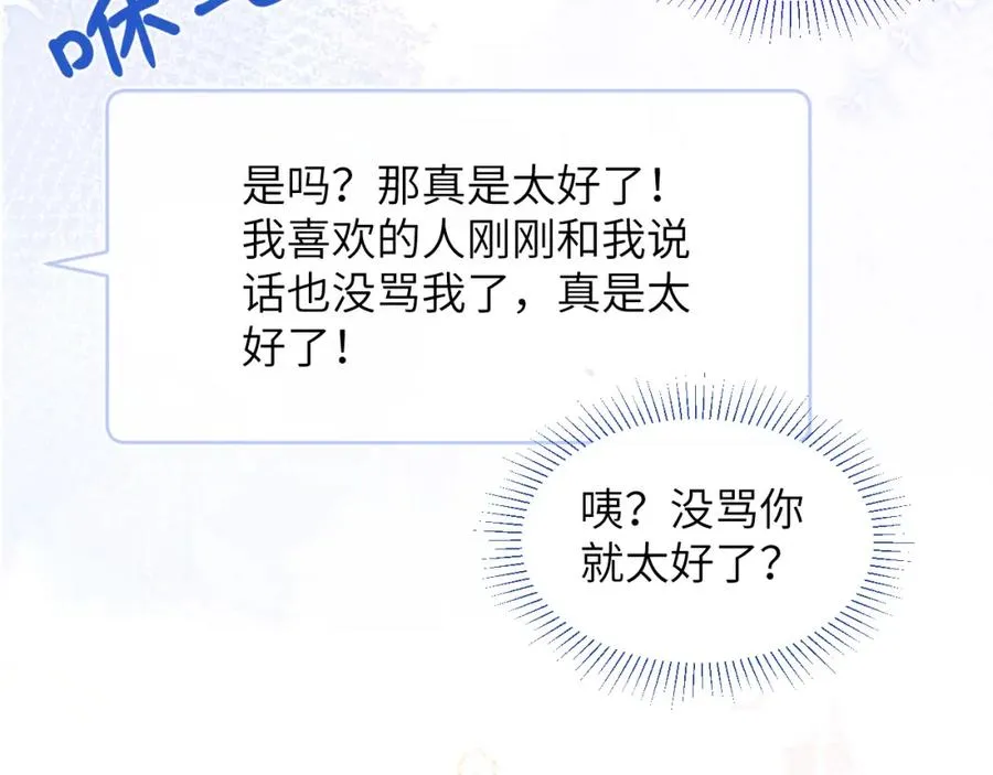 第48话 和男神近距离接触啦！11