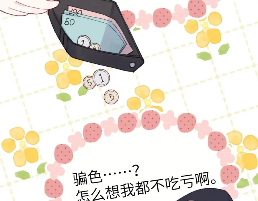 第3话 甜蜜的约会与“诡计多端”的他118