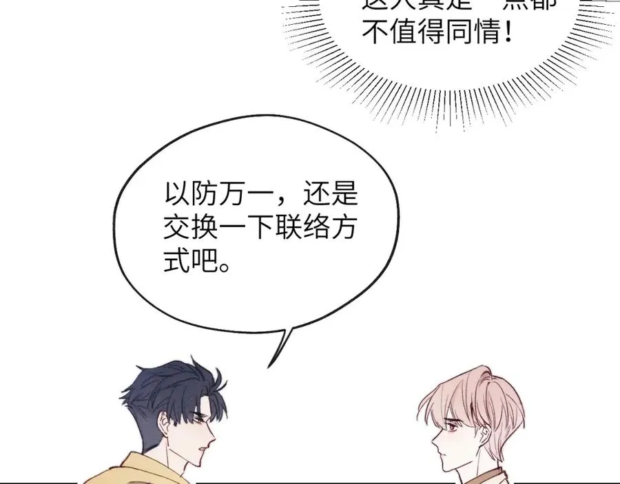 第11话 分开后却住一起了61