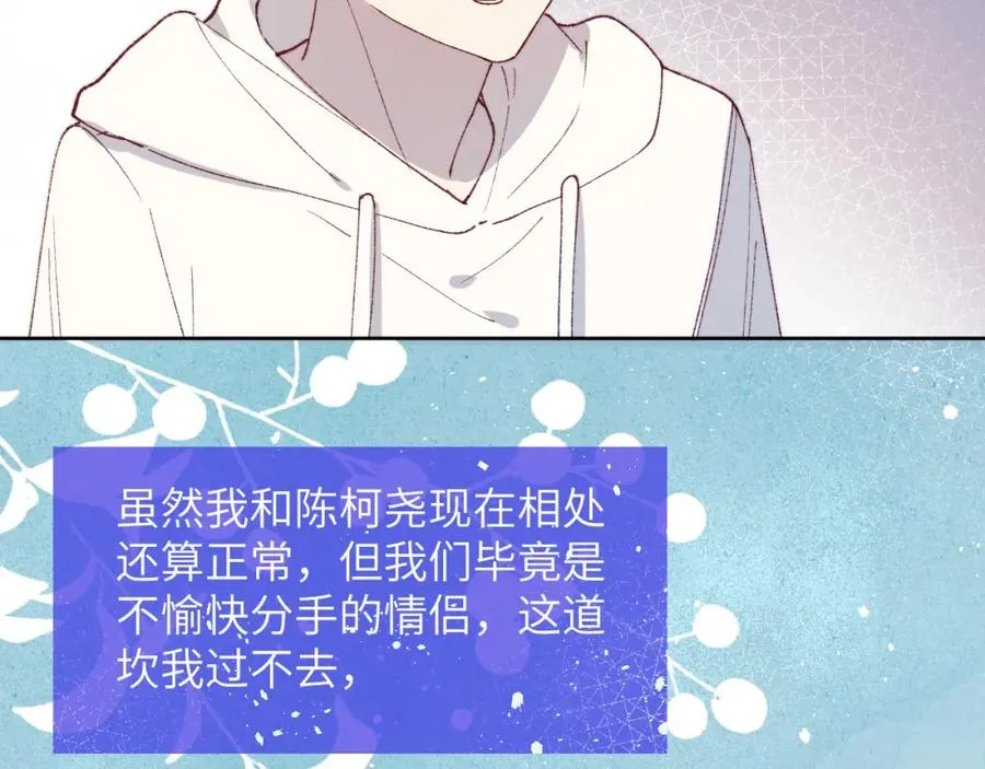 第21话 陈柯尧误会我们在一起89