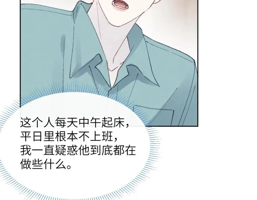 第24话 陈柯尧，你当时是否对我有什么想法101