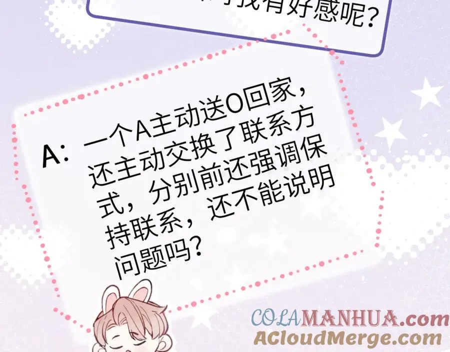 第2话 他是不是对我有意思？！88