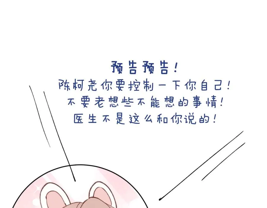 第58话 戎戎！误会！情书！85