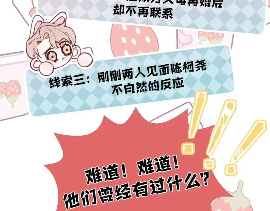 第37话 戎逸，你穿白色礼服一定很好看30