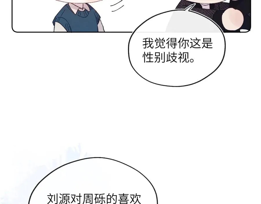第29话 戎逸，你和周砾只是朋友吧49