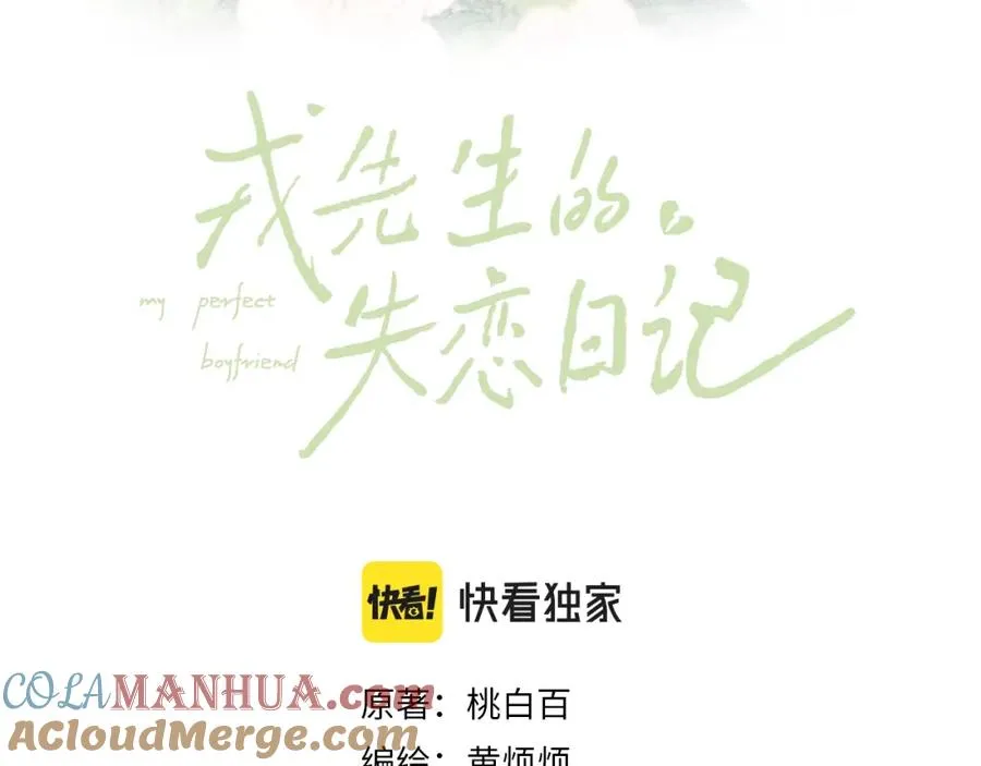第2话 他是不是对我有意思？！4