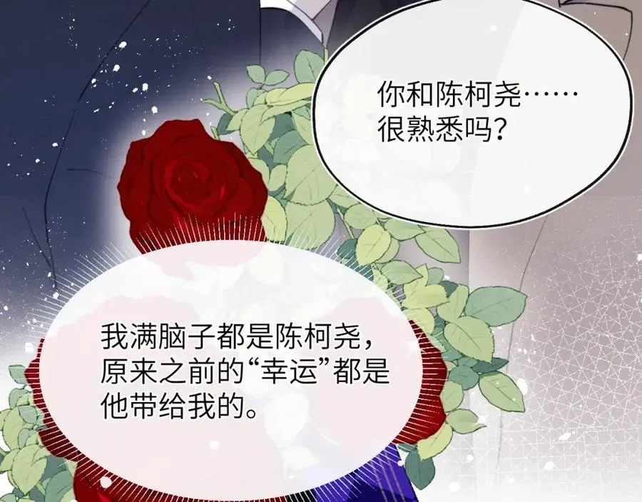 第50话 莫昱飞居然是对陈柯尧余情未了的前任6