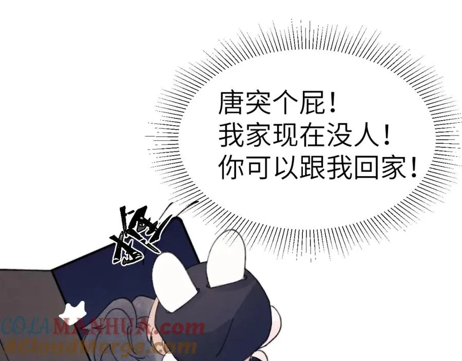 第3话 甜蜜的约会与“诡计多端”的他104