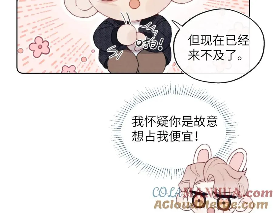 第30话 戎逸被迫“见父母”80