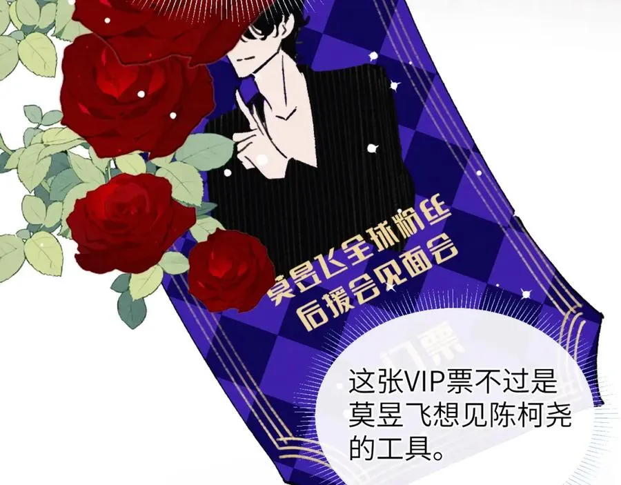 第50话 莫昱飞居然是对陈柯尧余情未了的前任7