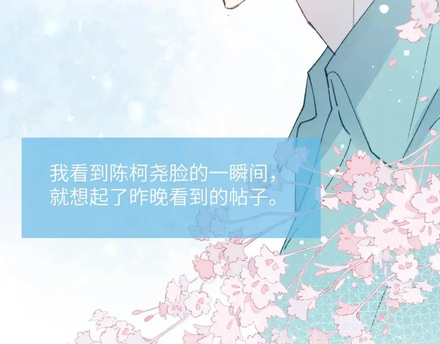 第24话 陈柯尧，你当时是否对我有什么想法19