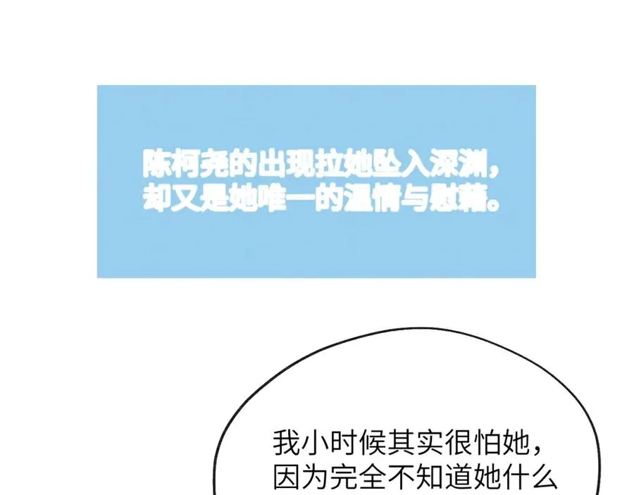 第37话 戎逸，你穿白色礼服一定很好看67