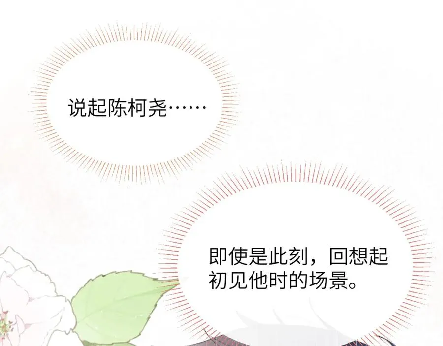 第35话 陈柯尧为什么你总在我的脑海中出现呢？75