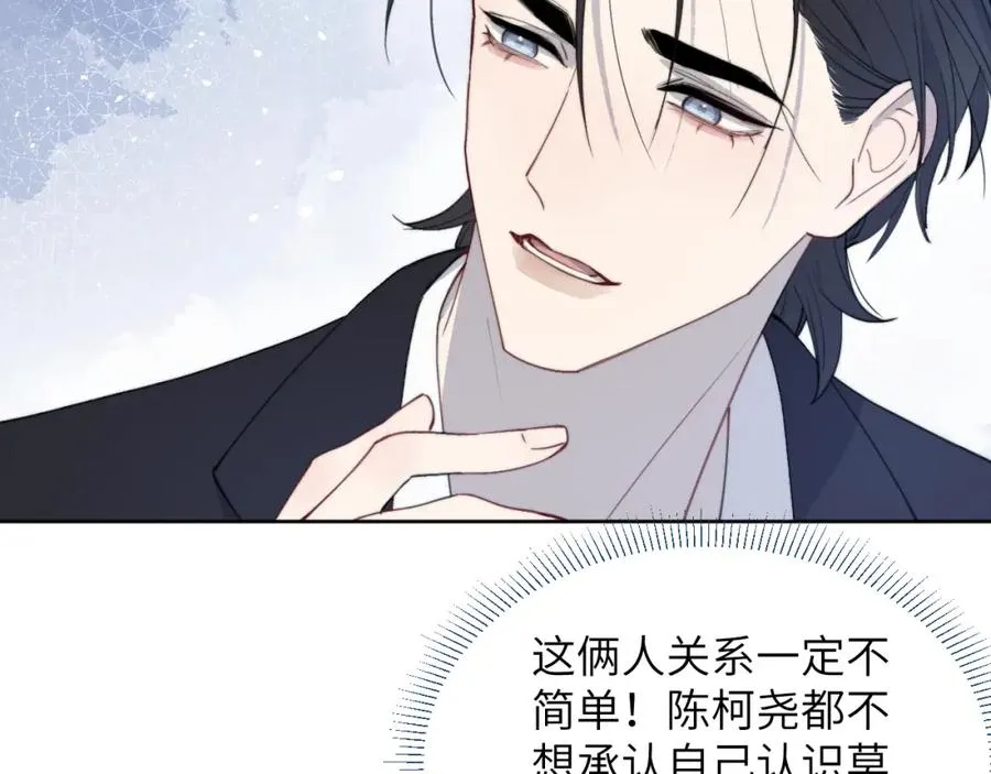 第49话 陈柯尧莫昱飞关系疑云74