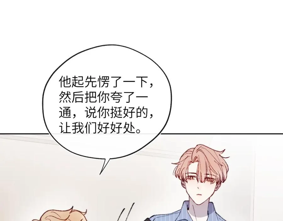 第21话 陈柯尧误会我们在一起86