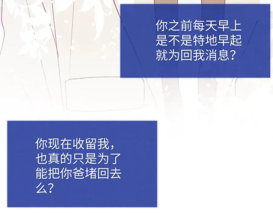 第11话 分开后却住一起了50