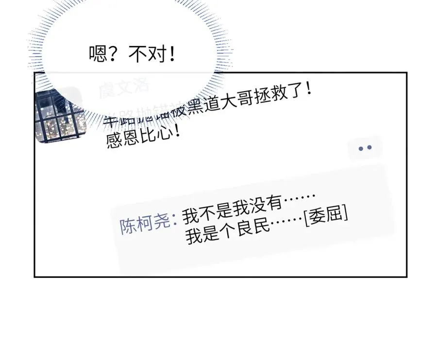 第39话 你们要约会？我也要加入！58