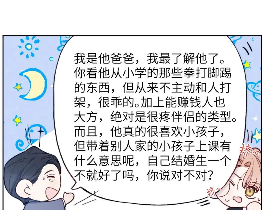 第15话 陈叔叔，我是Omega25