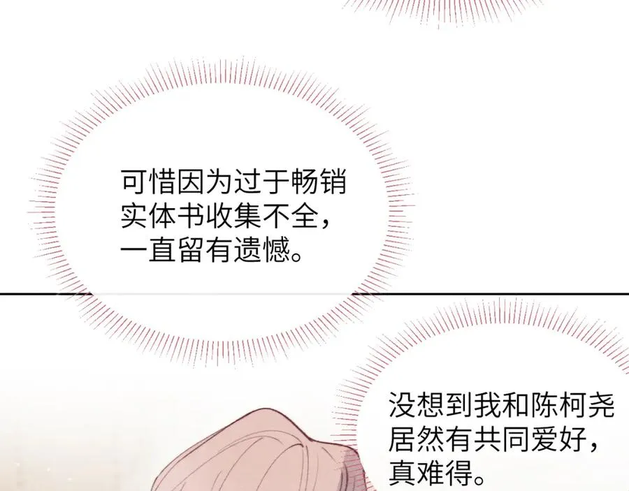 第32话 戎戎和陈柯尧的关系又被误会了31