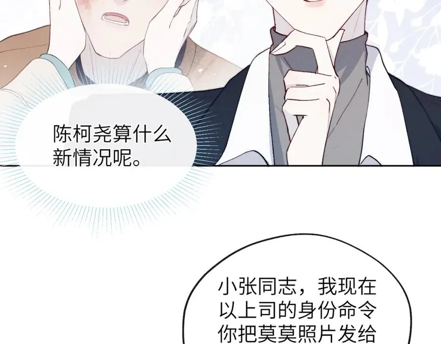 第14话 是我该和你说谢谢90