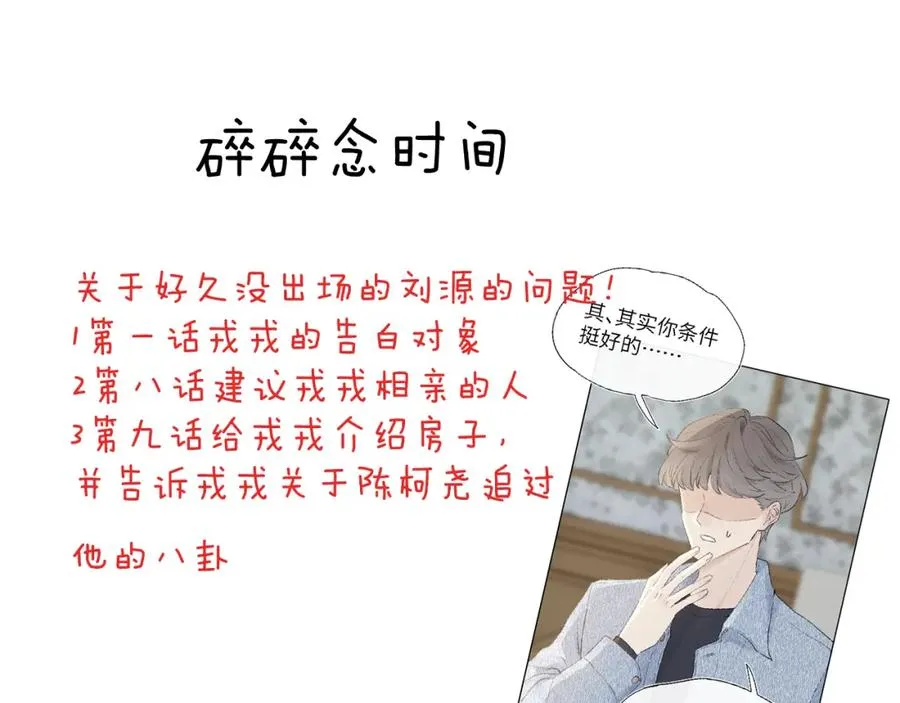 第21话 陈柯尧误会我们在一起111