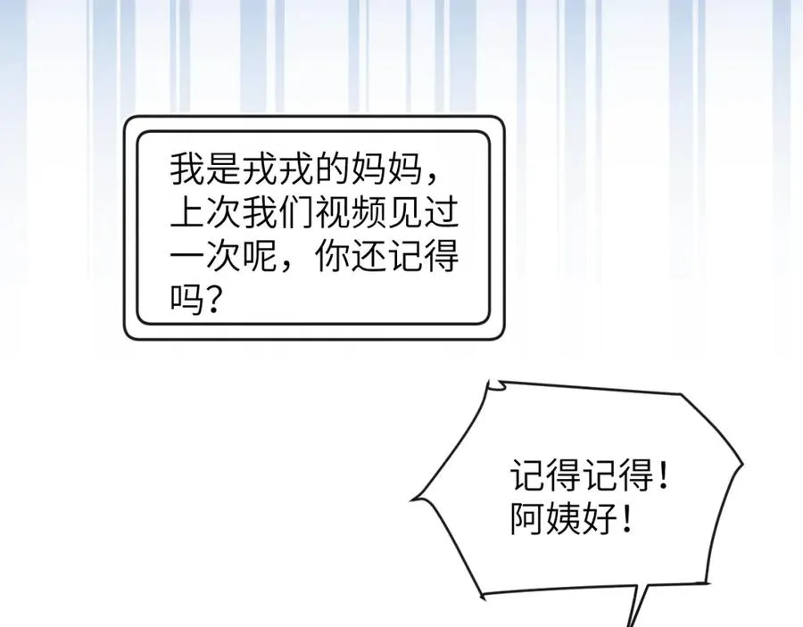 第58话 戎戎！误会！情书！71