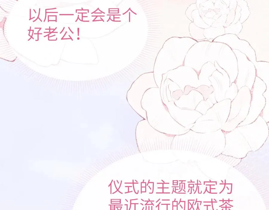 第2话 他是不是对我有意思？！41