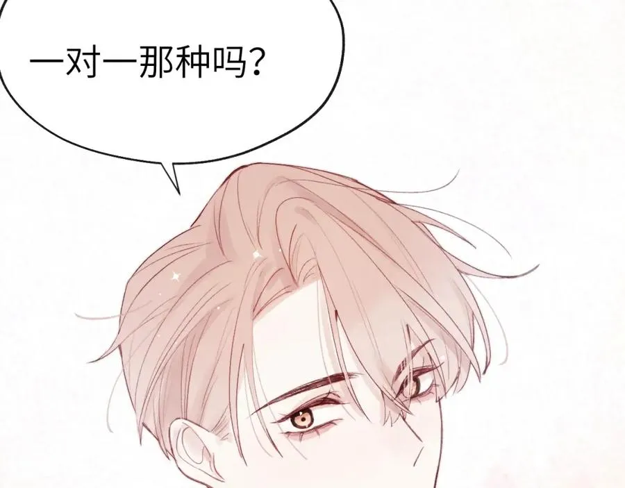 第5话 吸吸我的陈柯尧补元气！133