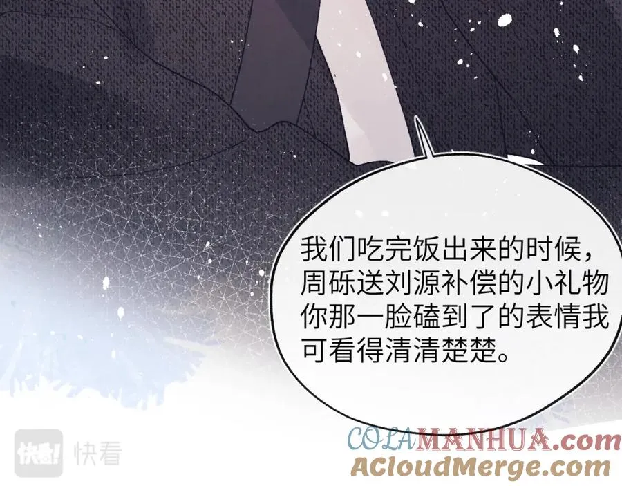 第29话 戎逸，你和周砾只是朋友吧52