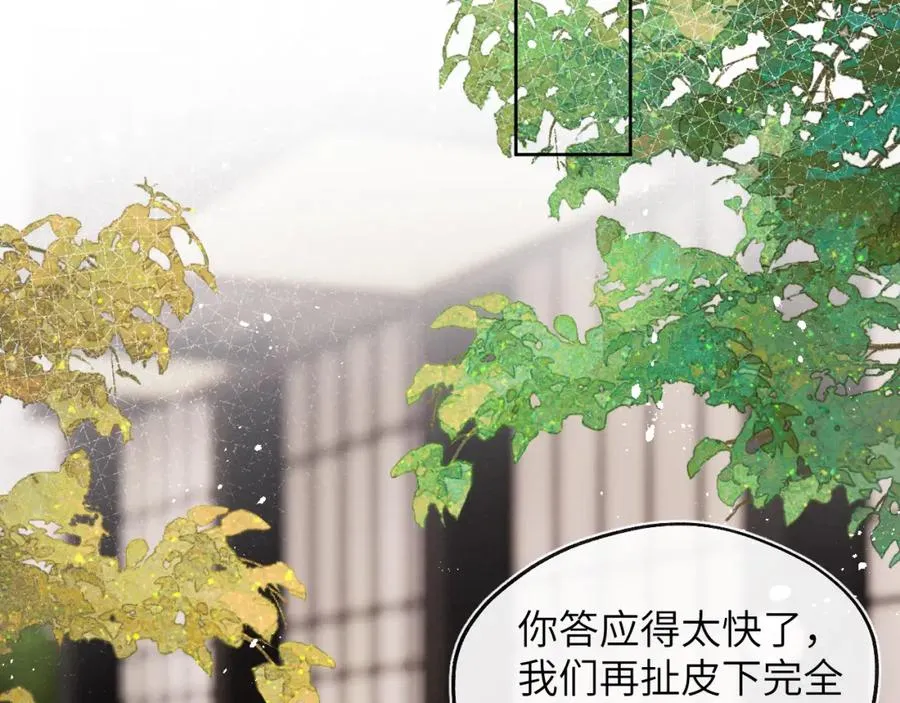 第41话 你不要做我的前任吧21