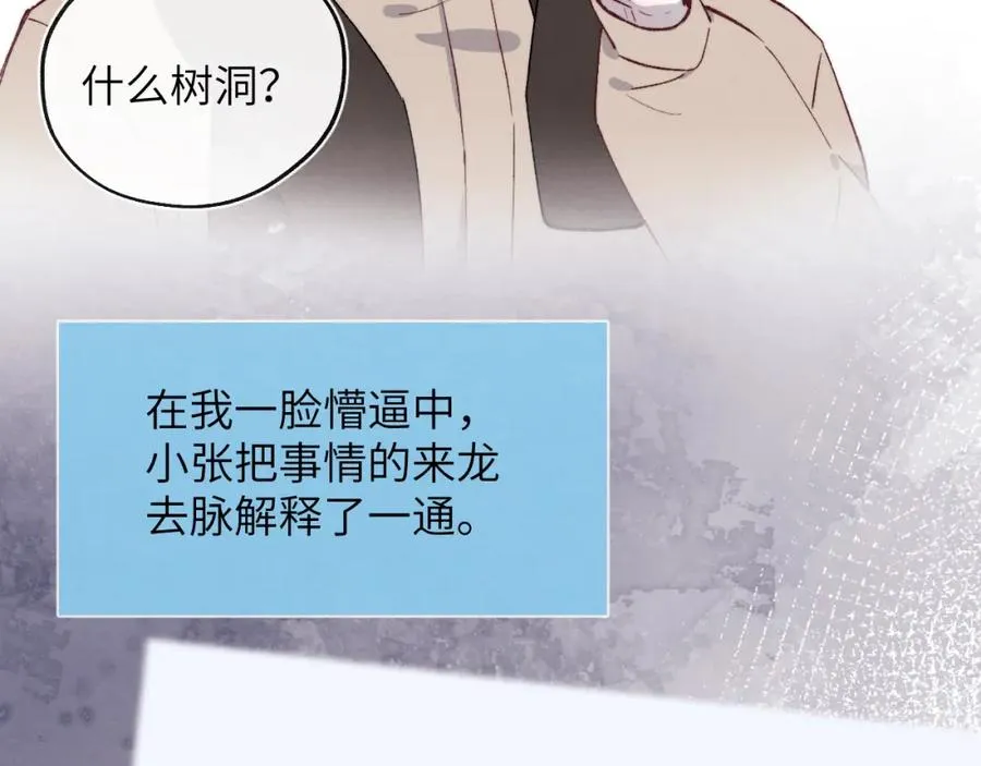 第58话 戎戎！误会！情书！16