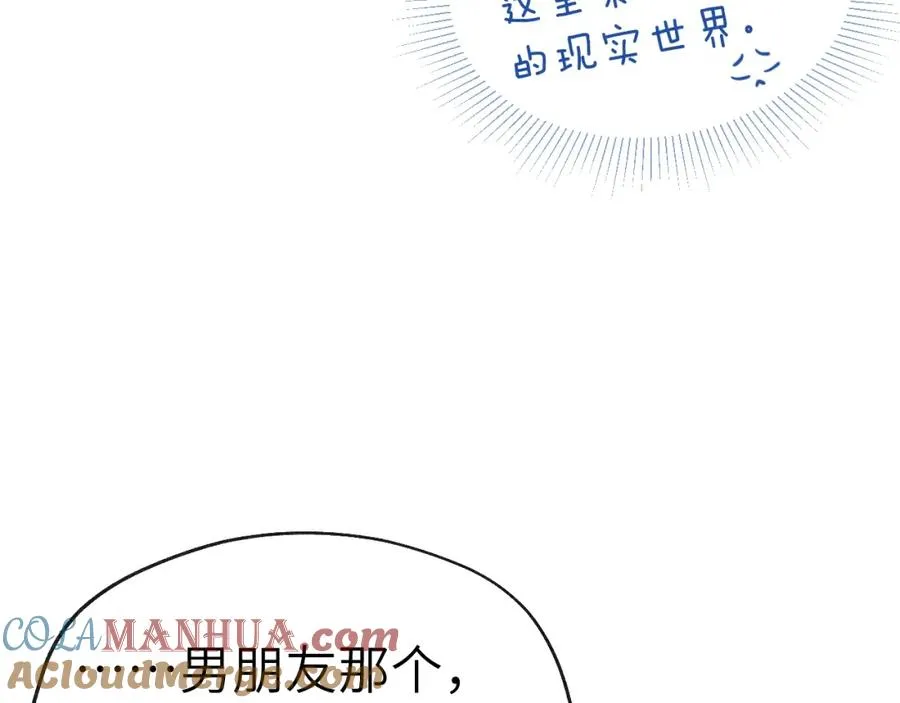 第3话 甜蜜的约会与“诡计多端”的他56