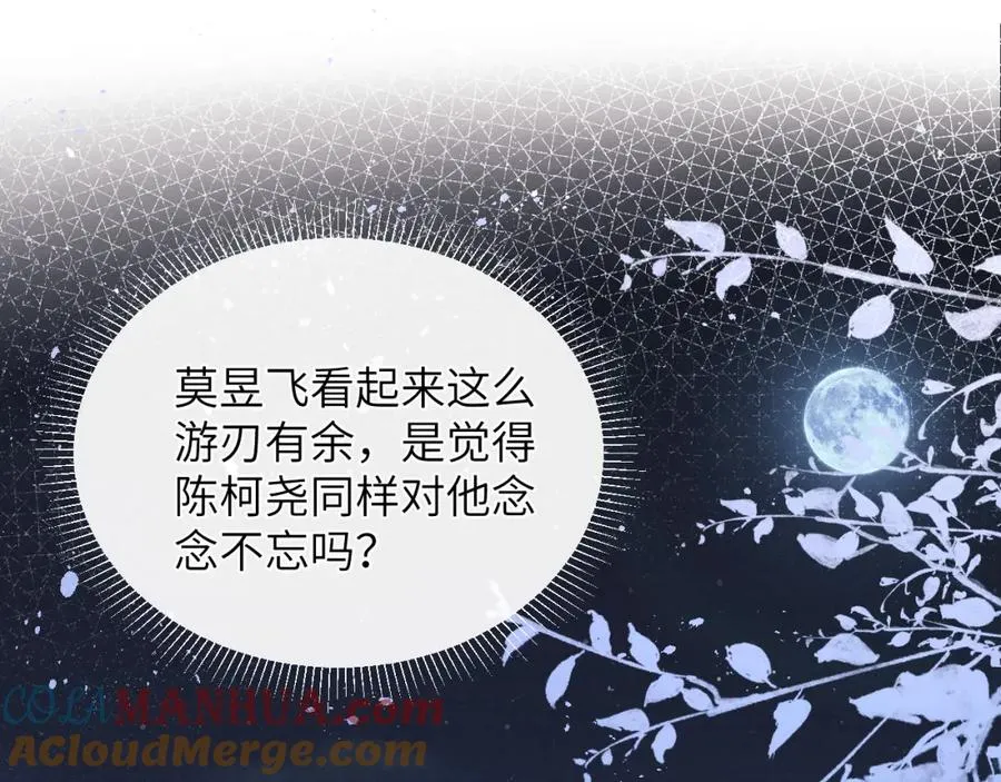 第50话 莫昱飞居然是对陈柯尧余情未了的前任48