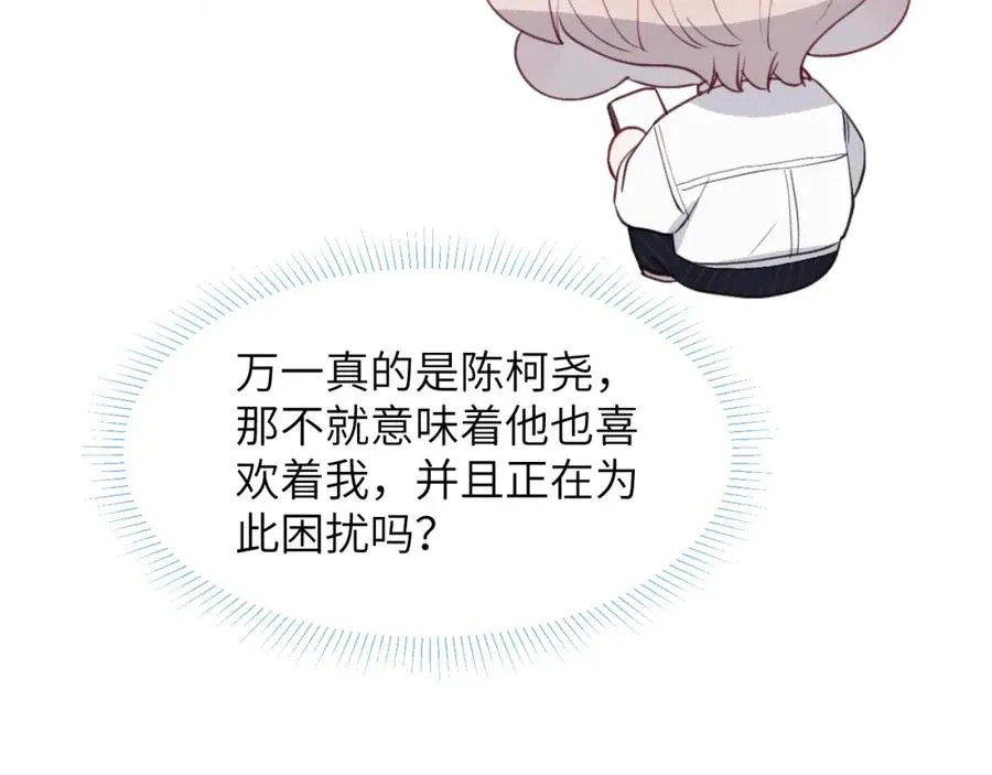 第45话 陈柯尧有“救”啦？！82