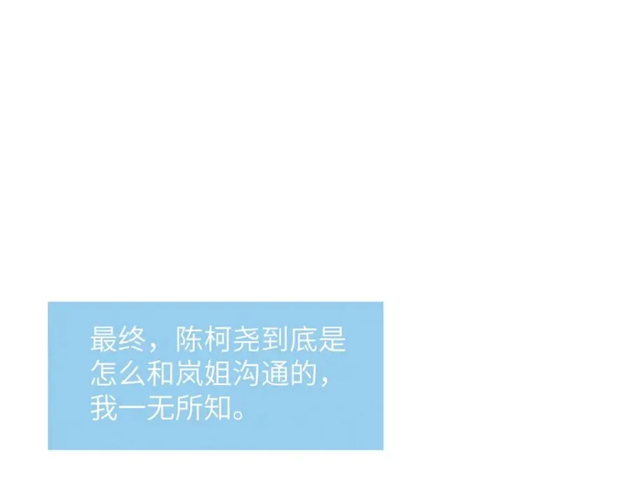 第34话 信息素紊乱确诊！83