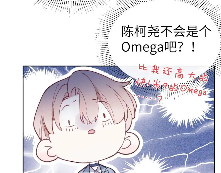 第5话 吸吸我的陈柯尧补元气！33