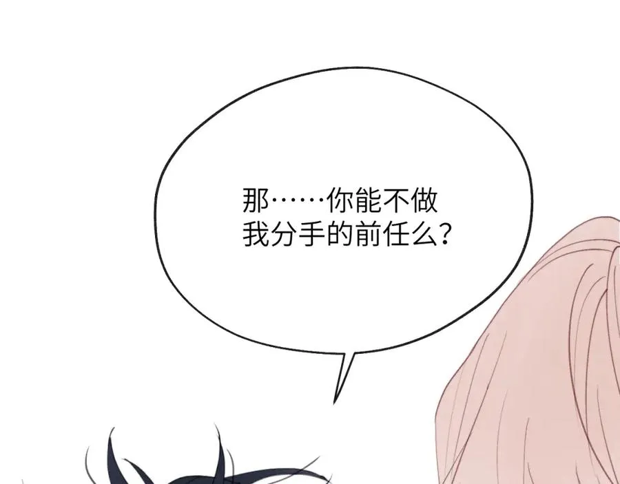 第41话 你不要做我的前任吧101