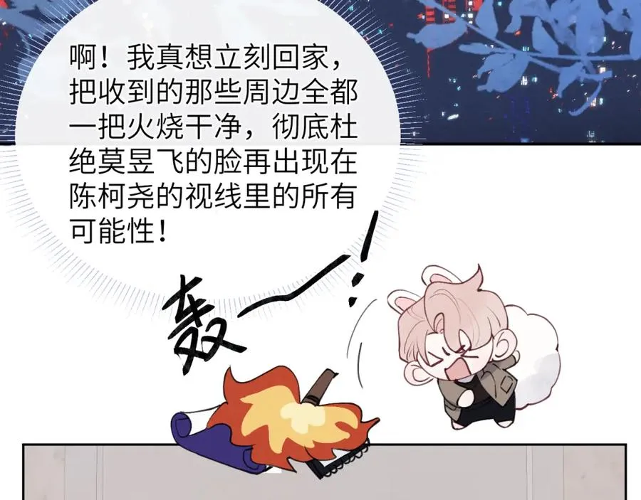 第50话 莫昱飞居然是对陈柯尧余情未了的前任50