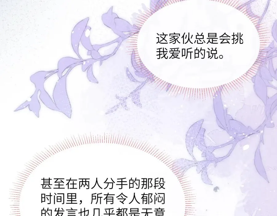 第57话 戎戎！约会！情话！86