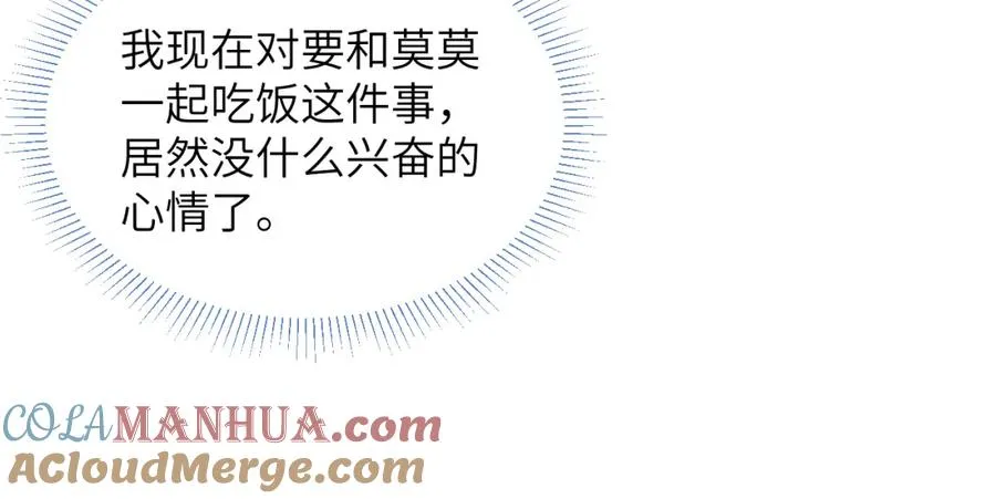 第49话 陈柯尧莫昱飞关系疑云44
