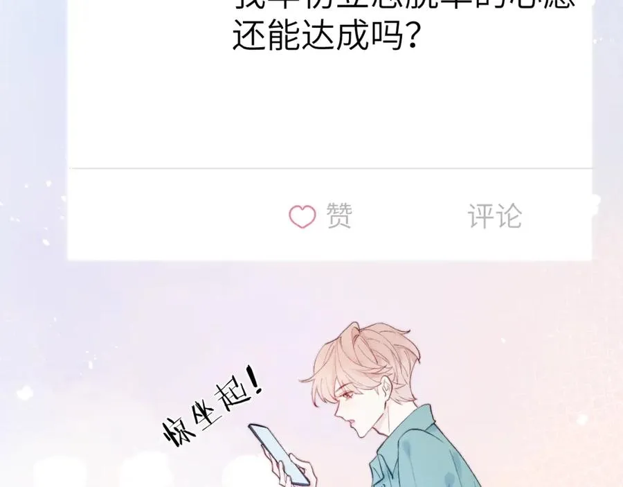第2话 他是不是对我有意思？！122