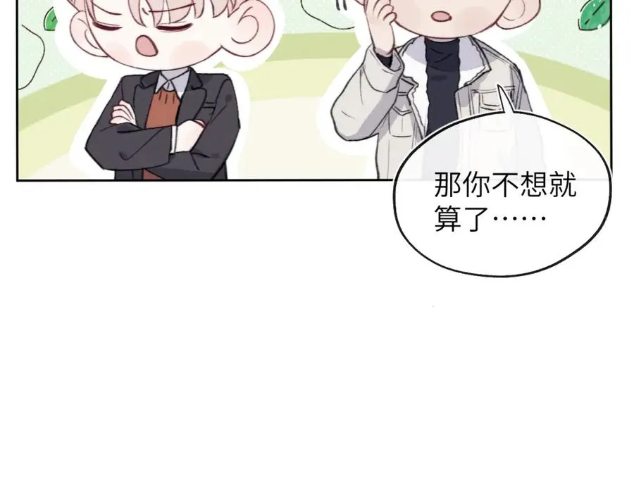 第34话 信息素紊乱确诊！45