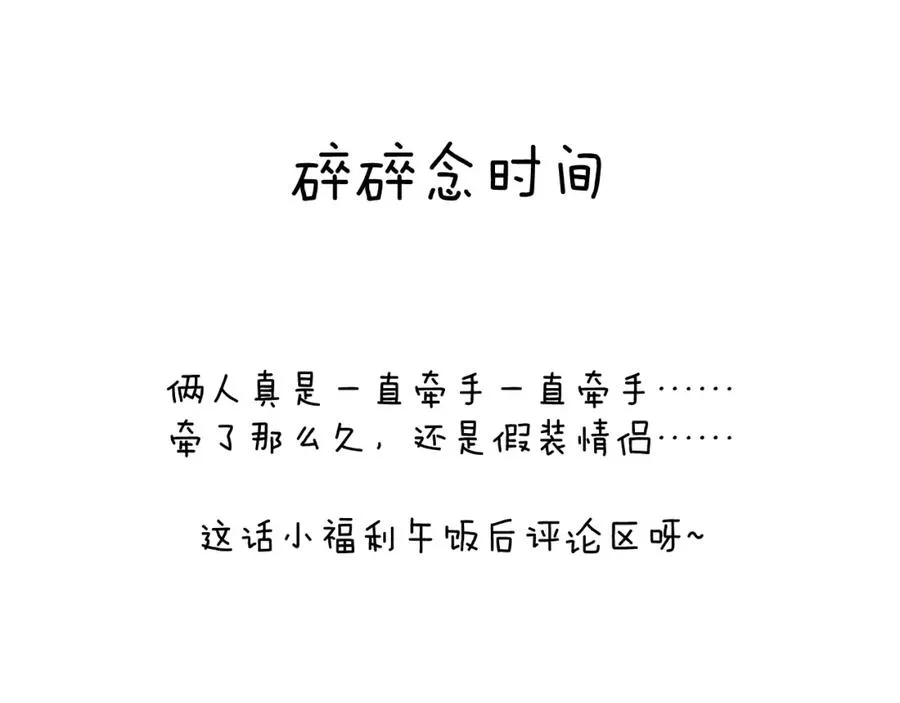 第36话 手牵手参加婚礼106