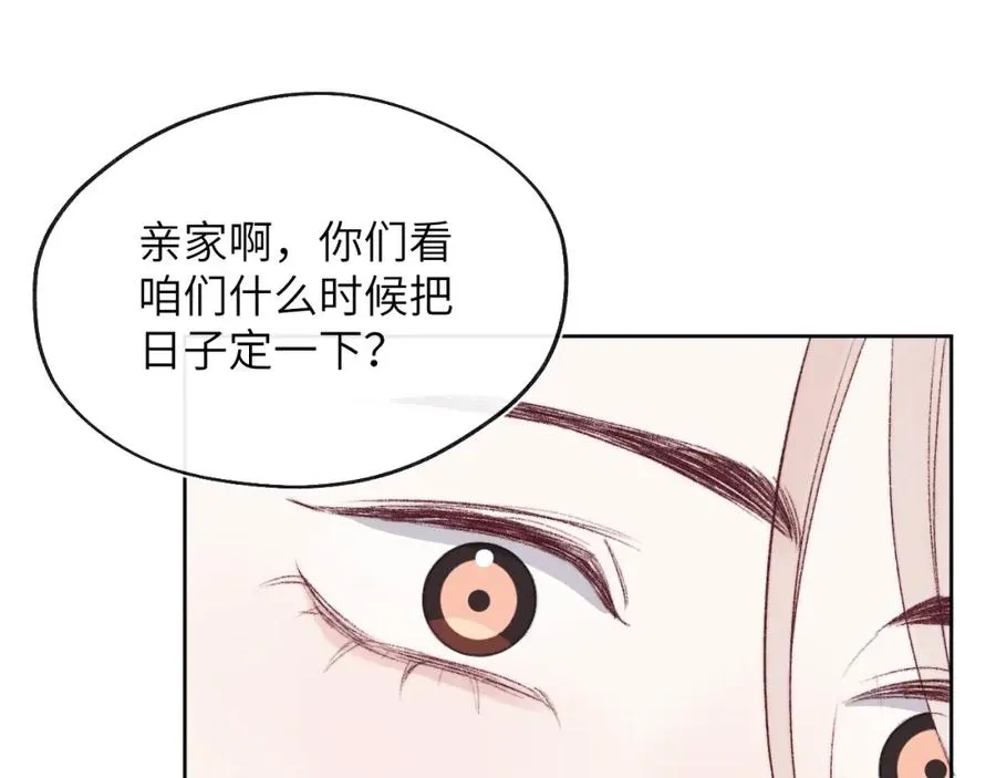 第60话 戎戎！见家长！41