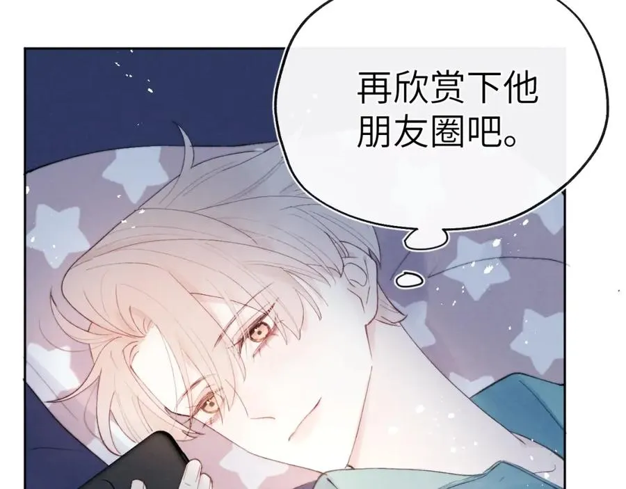 第2话 他是不是对我有意思？！117