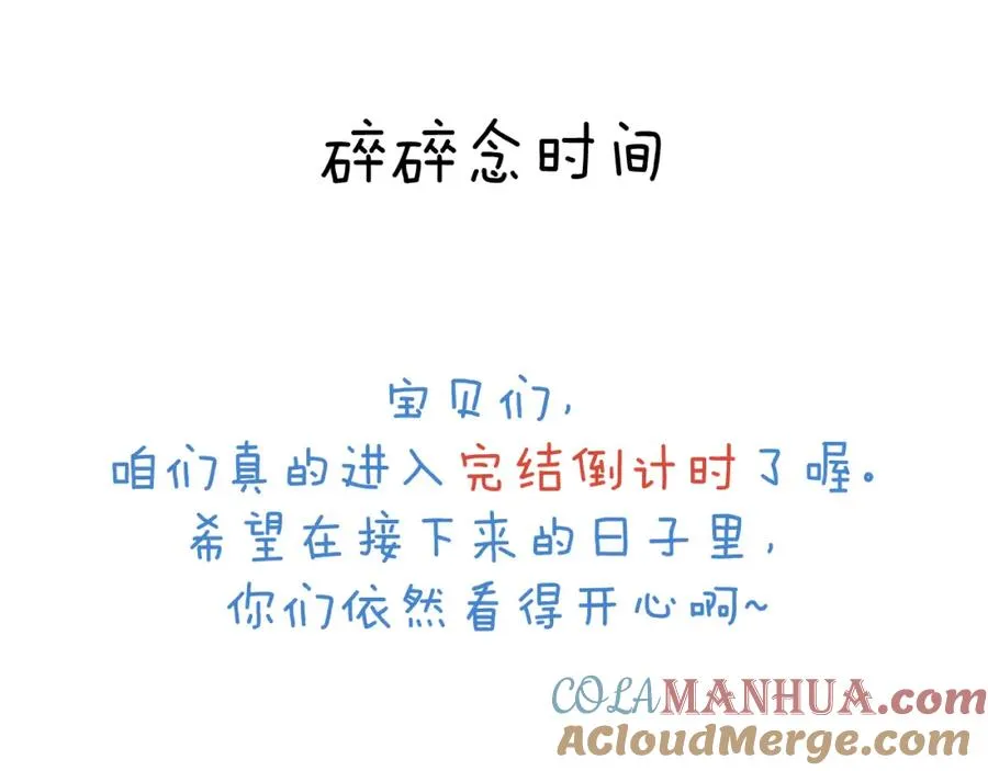 第58话 戎戎！误会！情书！87