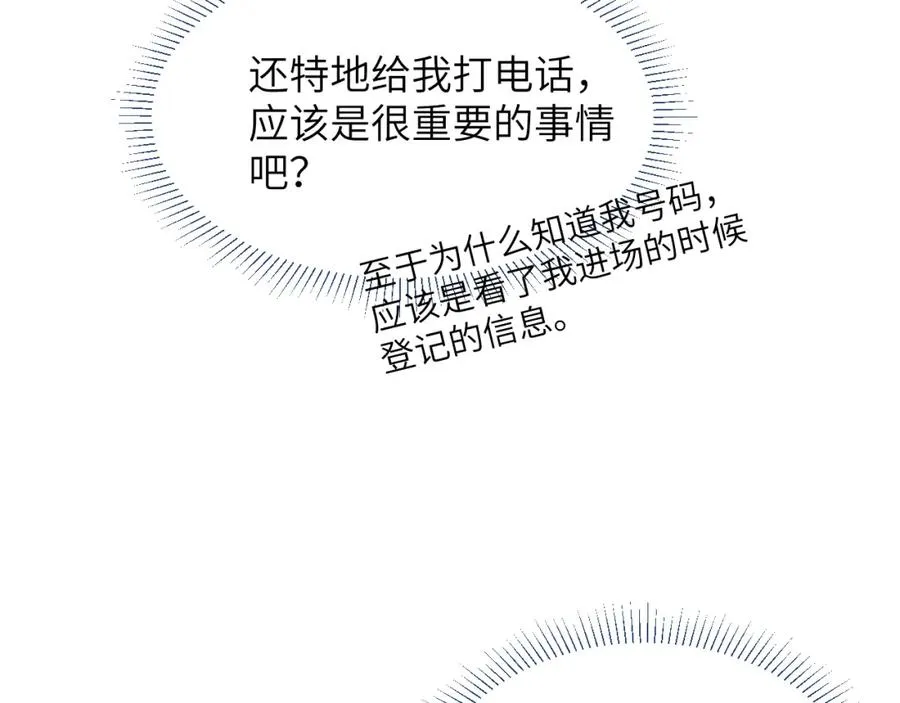 第49话 陈柯尧莫昱飞关系疑云47