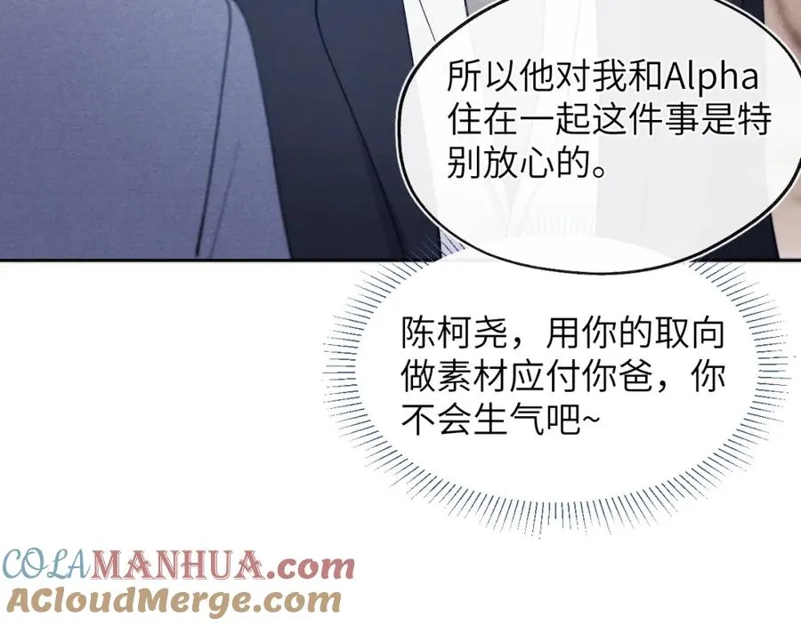 第15话 陈叔叔，我是Omega33
