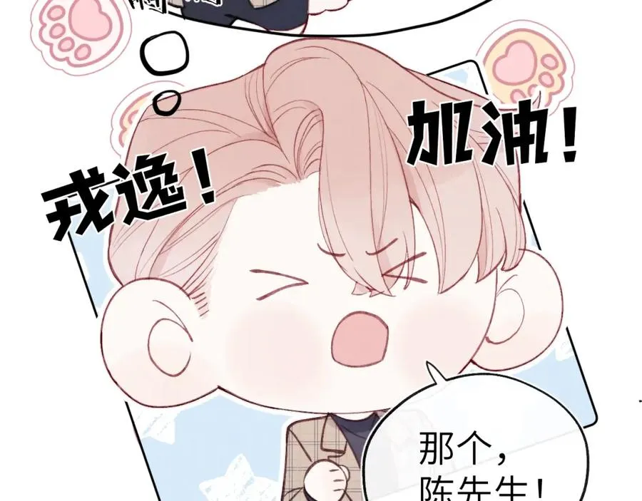 第2话 他是不是对我有意思？！25